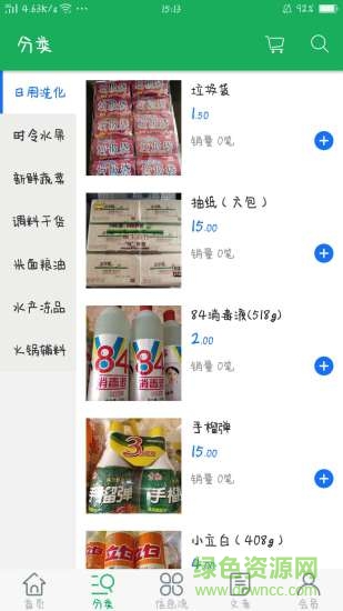 鑫鹿鮮蔬 v1.0 安卓版 0