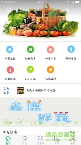 鑫鹿鮮蔬安卓版下載