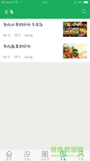 鑫鹿鮮蔬 v1.0 安卓版 1