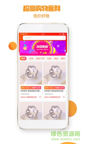 優(yōu)惠加 v2.0 安卓版 0