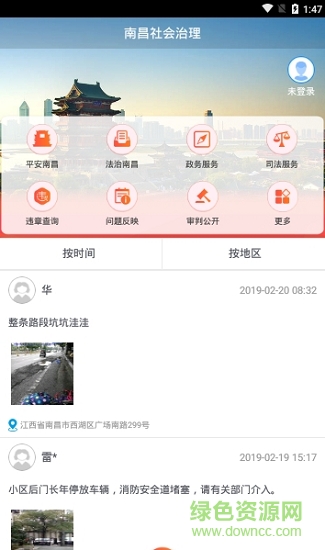 南昌社會(huì)治理安卓版下載