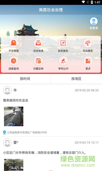 南昌社會(huì)治理 v106 安卓版 1
