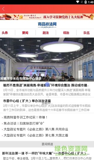 南昌社會(huì)治理 v106 安卓版 2