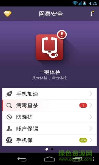 nq mobile security網(wǎng)秦安全 v7.2.06.06 安卓版 0