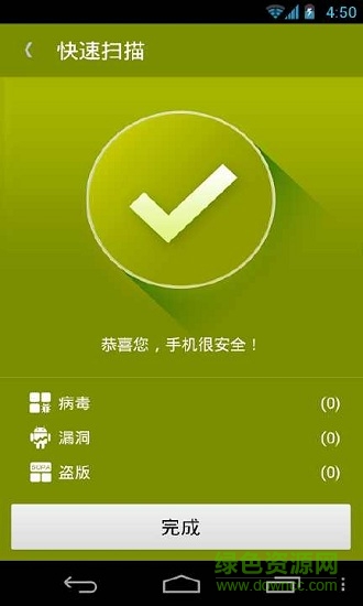 nq mobile security網(wǎng)秦安全 v7.2.06.06 安卓版 3