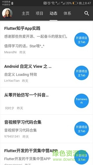 有趣隨身學(xué) v0.1.3 安卓版 0