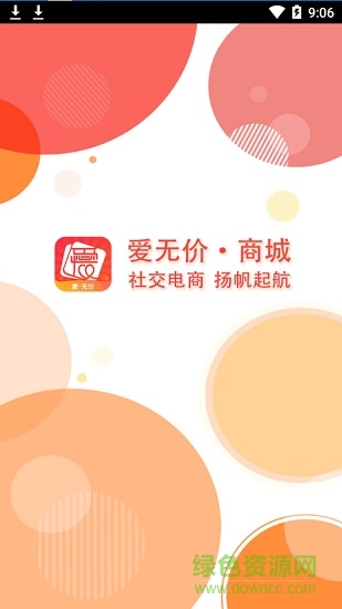 愛(ài)無(wú)價(jià)商城 愛(ài)無(wú)價(jià)商城app
