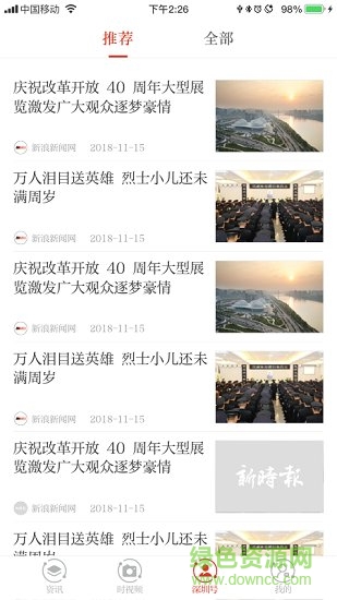新时报app免费下载