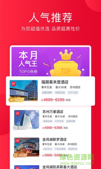 人人宴 v1.5.1.2 安卓版 2