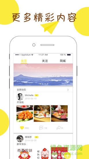 睞睞短視頻 v1.0.0 安卓版 2