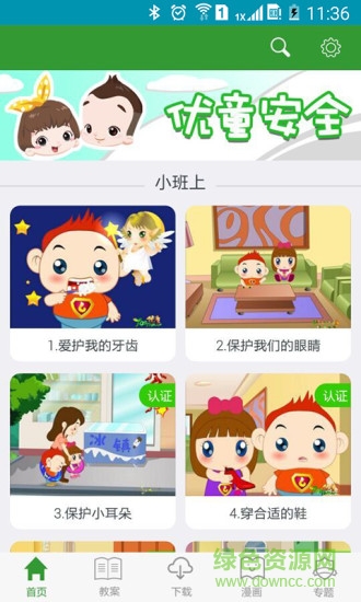 優(yōu)童安全教師版 v1.0.5 安卓版 0