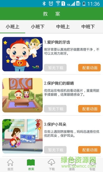 優(yōu)童安全教師軟件 優(yōu)童安全教師手機(jī)版