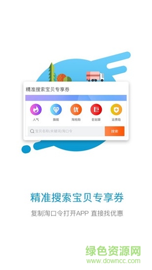 一步查券 一步查券安卓版下載