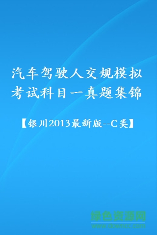 银川交规 银川交规安卓版下载