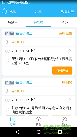 阿曼零工 v2.0.20181029 安卓版 1