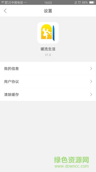 暖流生活 v1.5 安卓版 0