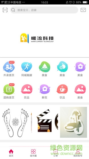 暖流生活app