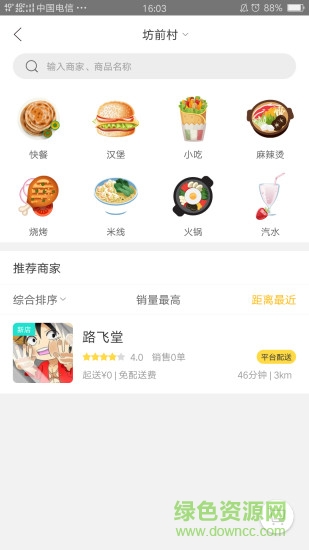 暖流生活 v1.5 安卓版 2