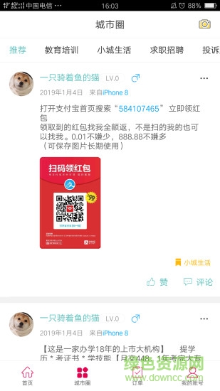 暖流生活 v1.5 安卓版 3