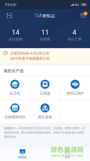 京東云手機(jī)客戶端 v1.0.0 安卓版 0