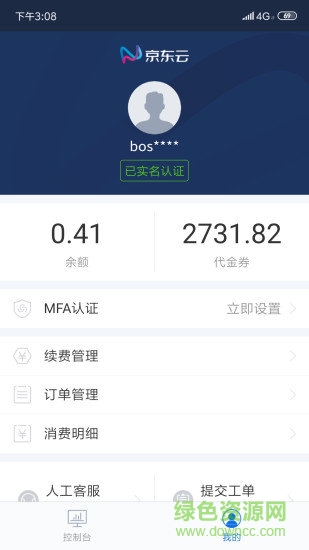 京東云手機(jī)客戶端 v1.0.0 安卓版 3
