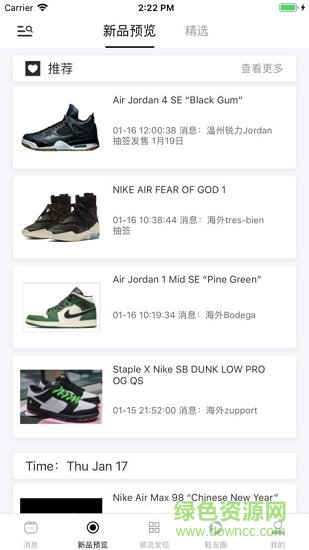 2020球鞋發(fā)售日歷 v3.0.3 安卓版 1