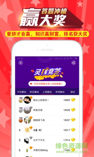 靈猴競答 v1.8 安卓版 0