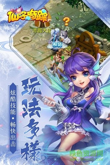 仙子奇蹤折扣服 v1.0.0 安卓版 0