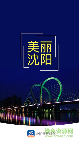 盛京好辦事 盛京好辦事安卓版下載