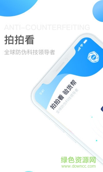 拍拍看防偽 v2.0.2 安卓版 2