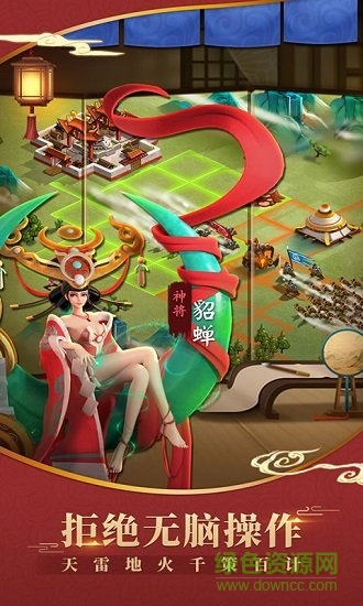 超時空三國 v10 安卓版 3