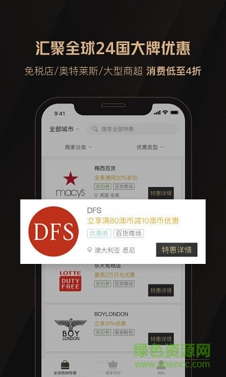 全球購騎士特權(quán)ios版 v2.14.0 iphone版 0