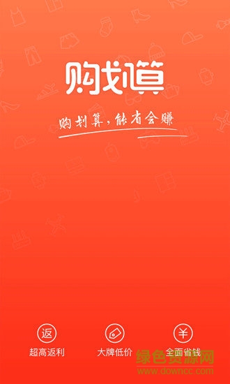 購劃算商城 v1.2.1 安卓版 2