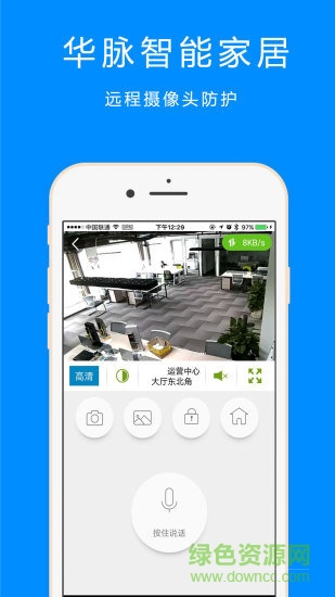 華脈智慧家居 v5.3.8 安卓版 0