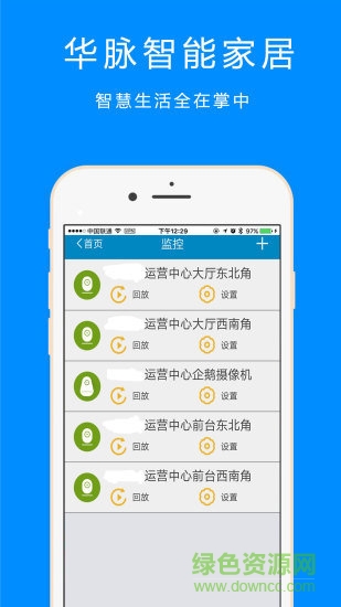 華脈智慧家居app