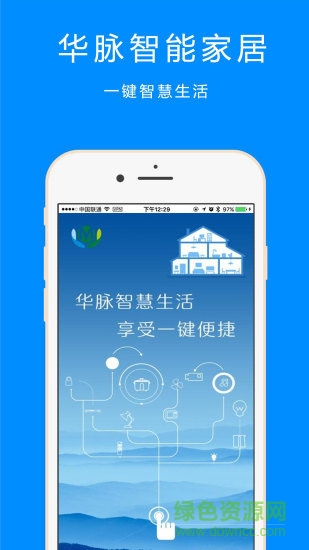 華脈智慧家居 v5.3.8 安卓版 2