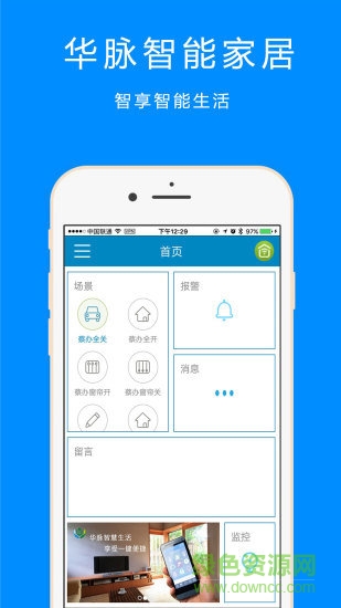 華脈智慧家居 v5.3.8 安卓版 3
