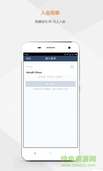 及時(shí)會(huì)云視頻會(huì)議 v4.2.19 安卓版 0