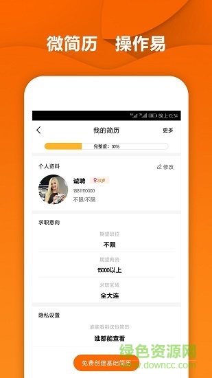 每日誠聘 v1.0.2 安卓版 0