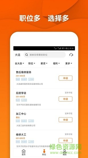 每日誠聘app免費(fèi)下載