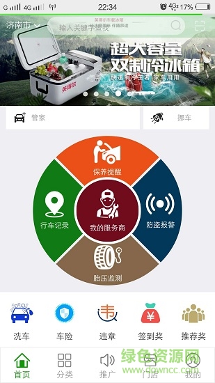 車易惠 v18042401 安卓版 0