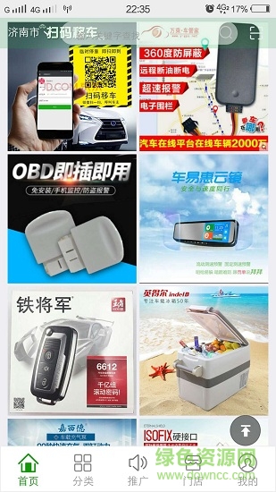 車易惠 v18042401 安卓版 2