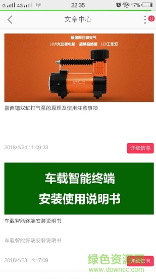 車易惠 v18042401 安卓版 3