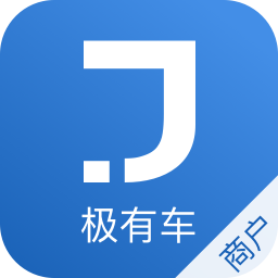 極有車商戶版
