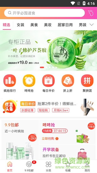 萌推優(yōu)選 v2.1.3 安卓版 0