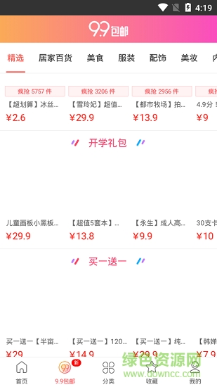 萌推優(yōu)選 v2.1.3 安卓版 1