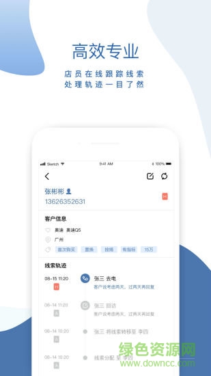 極有車商戶版 v2.1.1 安卓版 2