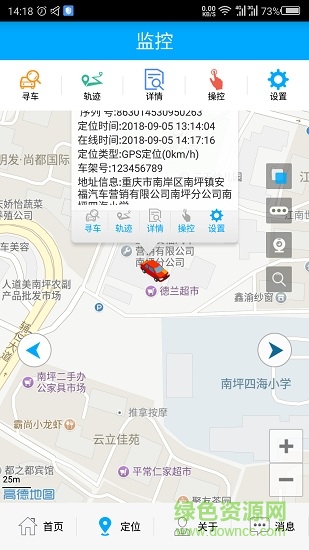 管車易2.0手機(jī)版