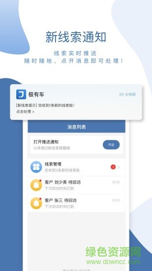 極有車商戶版 v2.1.1 安卓版 0