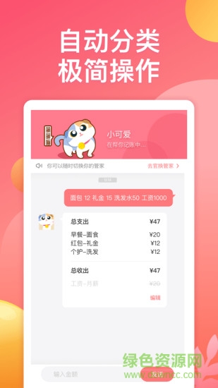 萌寵記賬app